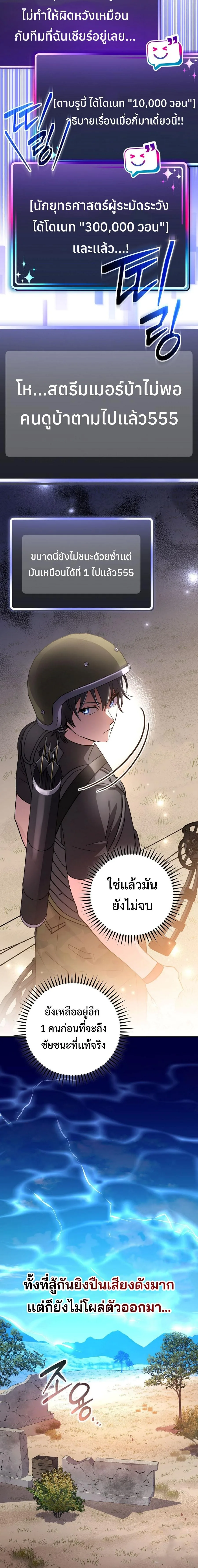 Genius Archer’s Streaming สตรีมมิงยอดนักธนูอัจฉริยะ ตอนที่ 43 หน้า 27