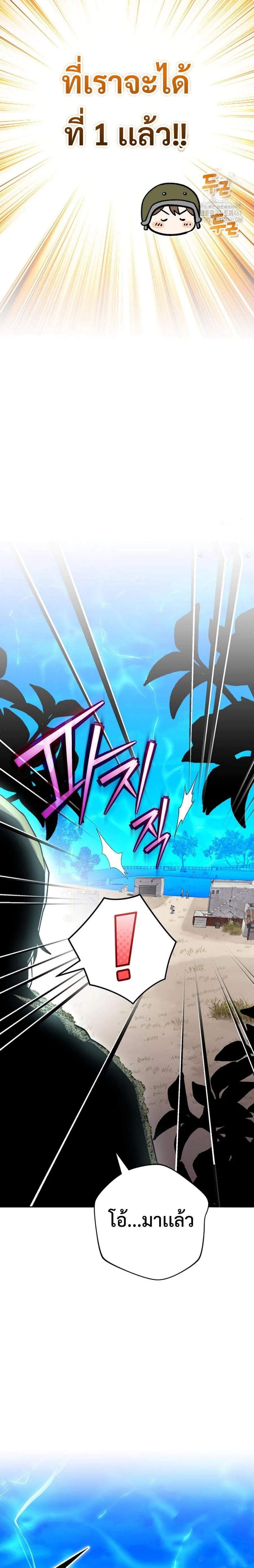 Genius Archer’s Streaming สตรีมมิงยอดนักธนูอัจฉริยะ ตอนที่ 43 หน้า 3