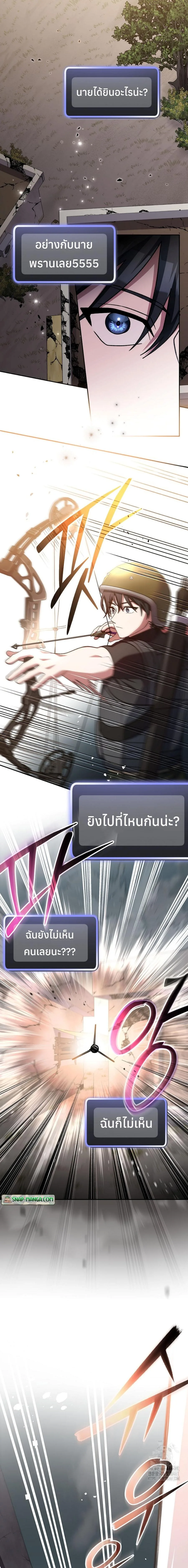 Genius Archer’s Streaming สตรีมมิงยอดนักธนูอัจฉริยะ ตอนที่ 43 หน้า 31