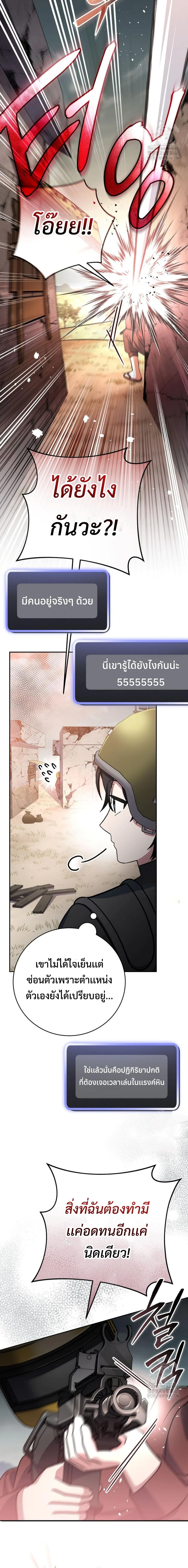Genius Archer’s Streaming สตรีมมิงยอดนักธนูอัจฉริยะ ตอนที่ 43 หน้า 32