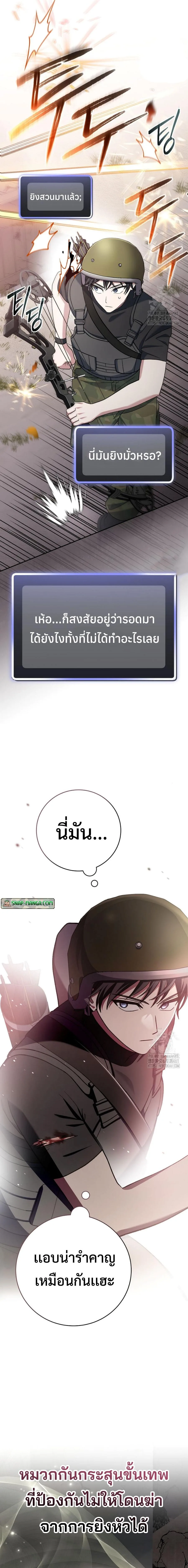 Genius Archer’s Streaming สตรีมมิงยอดนักธนูอัจฉริยะ ตอนที่ 43 หน้า 33