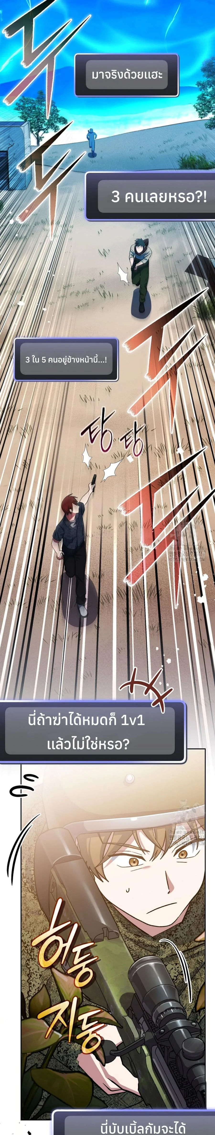 Genius Archer’s Streaming สตรีมมิงยอดนักธนูอัจฉริยะ ตอนที่ 43 หน้า 4