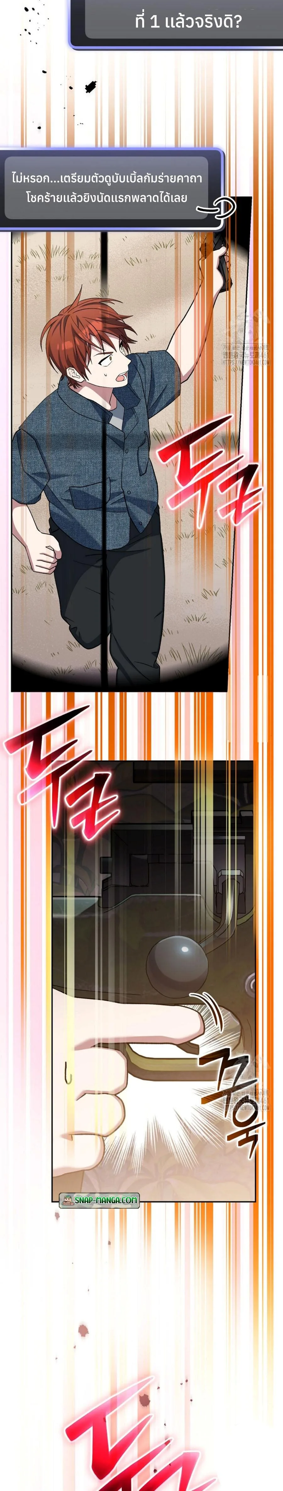 Genius Archer’s Streaming สตรีมมิงยอดนักธนูอัจฉริยะ ตอนที่ 43 หน้า 5