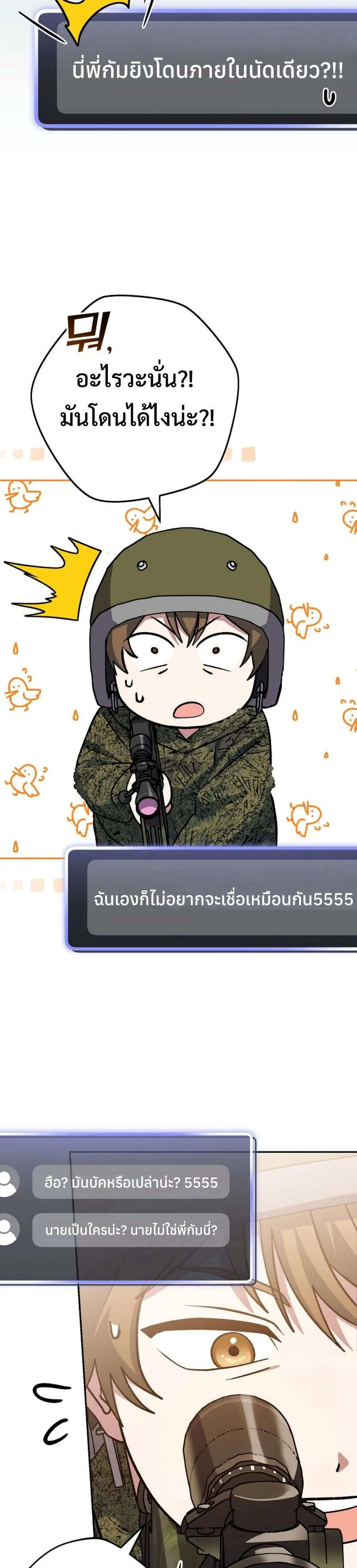 Genius Archer’s Streaming สตรีมมิงยอดนักธนูอัจฉริยะ ตอนที่ 43 หน้า 7