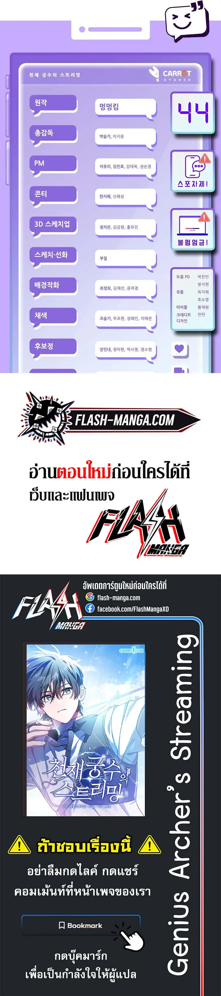 Genius Archer’s Streaming สตรีมมิงยอดนักธนูอัจฉริยะ ตอนที่ 44 หน้า 13