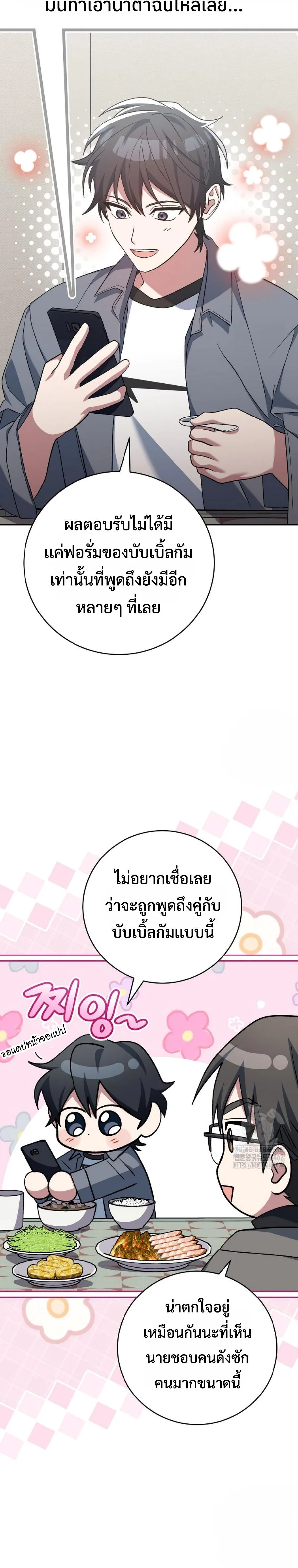 Genius Archer’s Streaming สตรีมมิงยอดนักธนูอัจฉริยะ ตอนที่ 46 หน้า 10