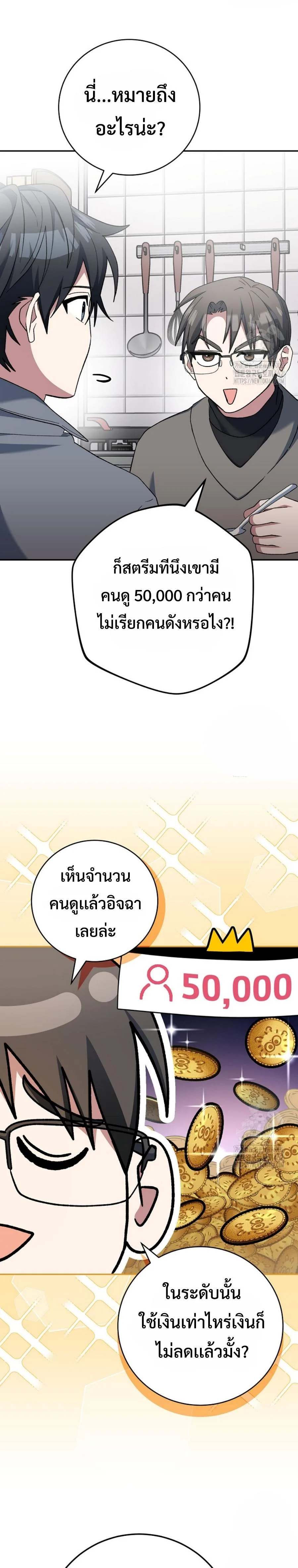 Genius Archer’s Streaming สตรีมมิงยอดนักธนูอัจฉริยะ ตอนที่ 46 หน้า 11