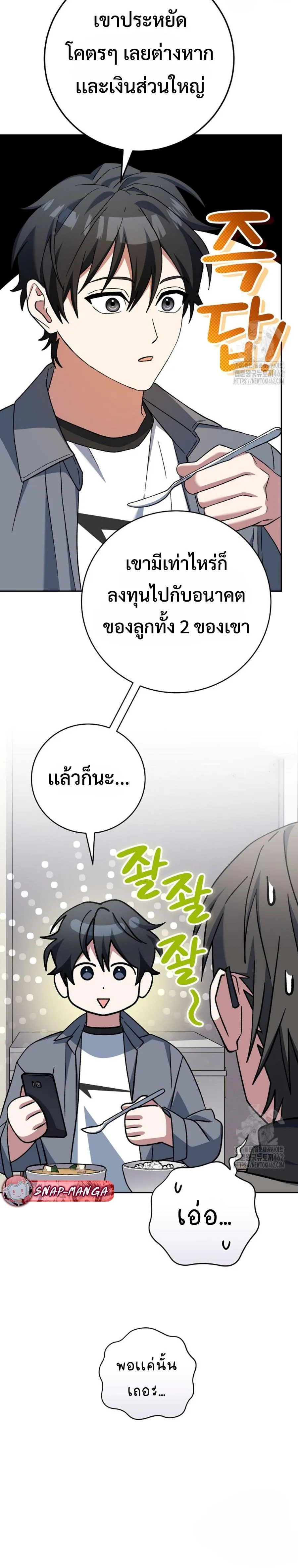Genius Archer’s Streaming สตรีมมิงยอดนักธนูอัจฉริยะ ตอนที่ 46 หน้า 12