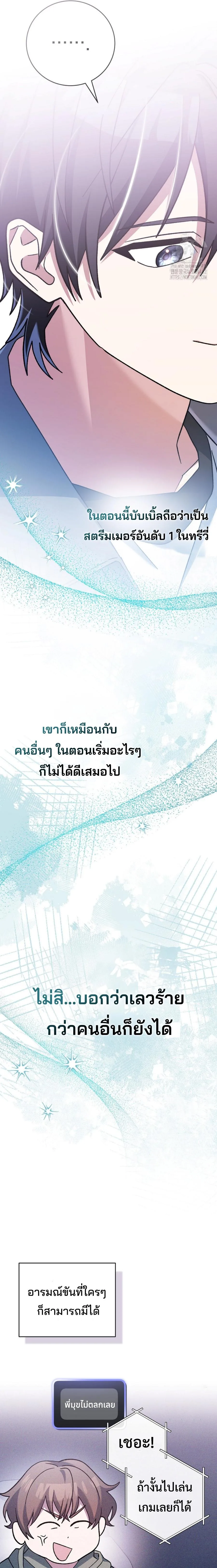 Genius Archer’s Streaming สตรีมมิงยอดนักธนูอัจฉริยะ ตอนที่ 46 หน้า 13