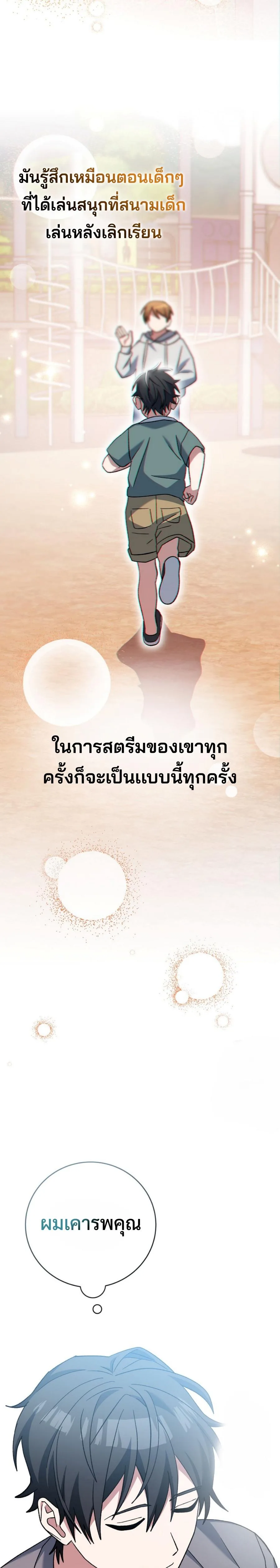 Genius Archer’s Streaming สตรีมมิงยอดนักธนูอัจฉริยะ ตอนที่ 46 หน้า 17
