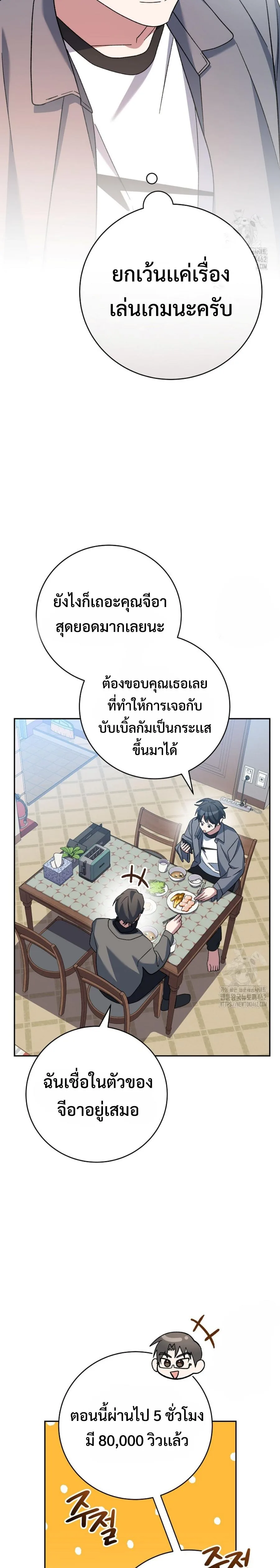 Genius Archer’s Streaming สตรีมมิงยอดนักธนูอัจฉริยะ ตอนที่ 46 หน้า 18
