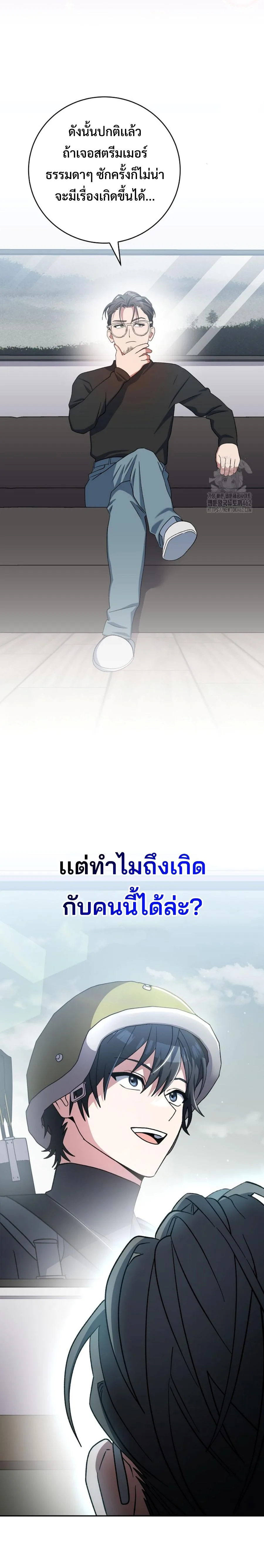 Genius Archer’s Streaming สตรีมมิงยอดนักธนูอัจฉริยะ ตอนที่ 46 หน้า 2