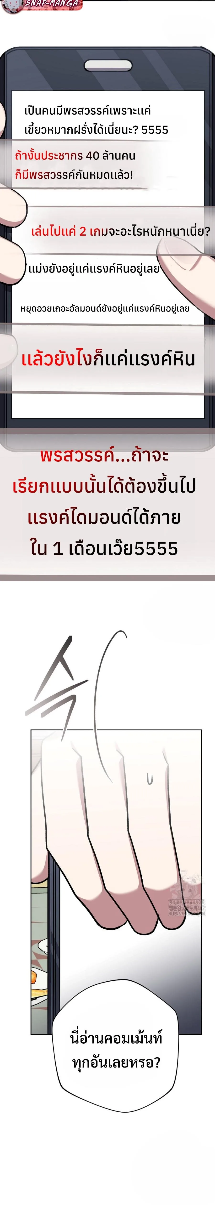 Genius Archer’s Streaming สตรีมมิงยอดนักธนูอัจฉริยะ ตอนที่ 46 หน้า 20