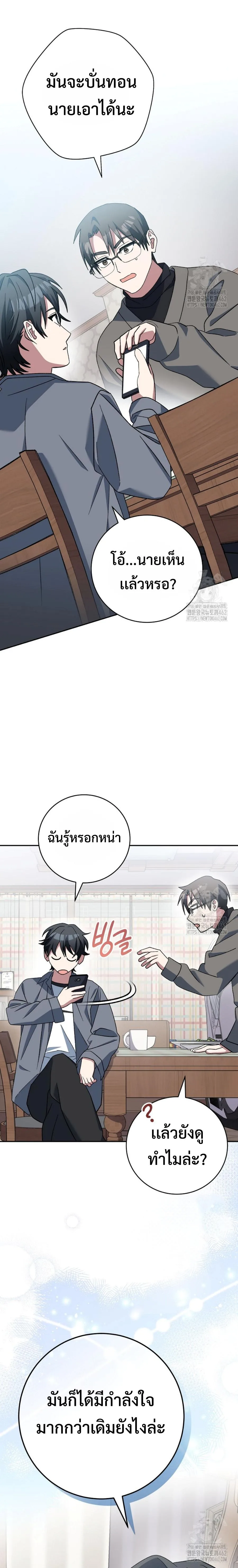 Genius Archer’s Streaming สตรีมมิงยอดนักธนูอัจฉริยะ ตอนที่ 46 หน้า 21