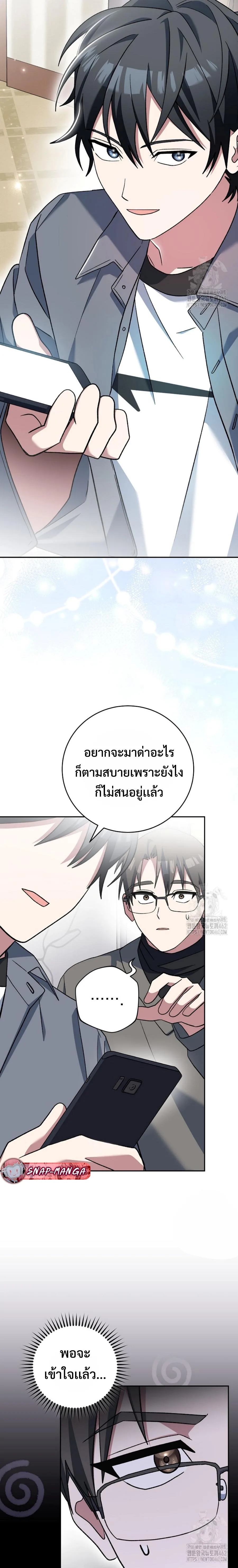Genius Archer’s Streaming สตรีมมิงยอดนักธนูอัจฉริยะ ตอนที่ 46 หน้า 22