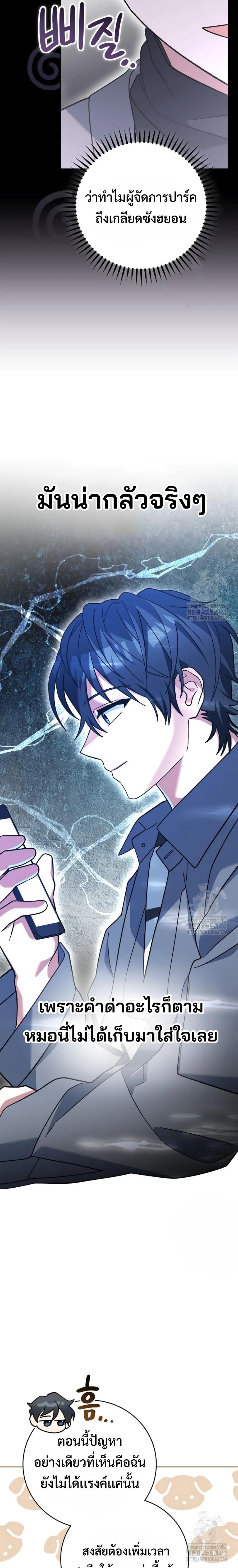 Genius Archer’s Streaming สตรีมมิงยอดนักธนูอัจฉริยะ ตอนที่ 46 หน้า 23