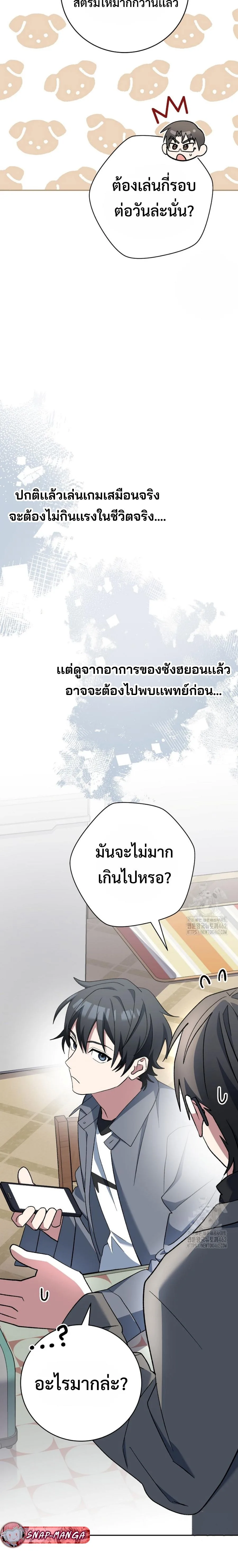 Genius Archer’s Streaming สตรีมมิงยอดนักธนูอัจฉริยะ ตอนที่ 46 หน้า 24