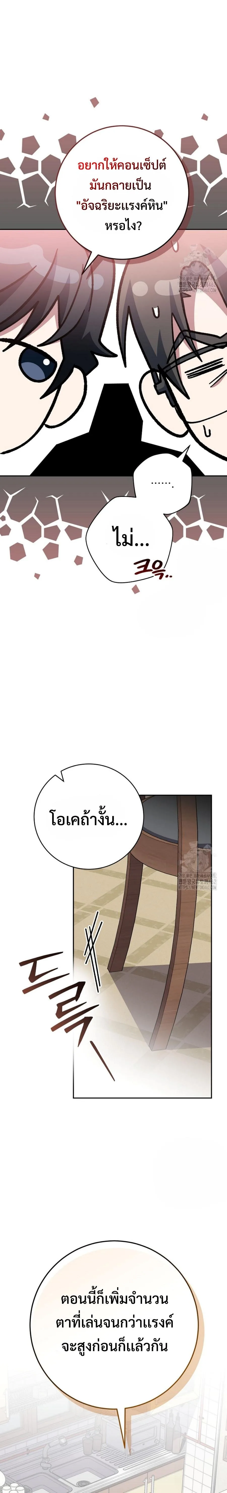 Genius Archer’s Streaming สตรีมมิงยอดนักธนูอัจฉริยะ ตอนที่ 46 หน้า 25