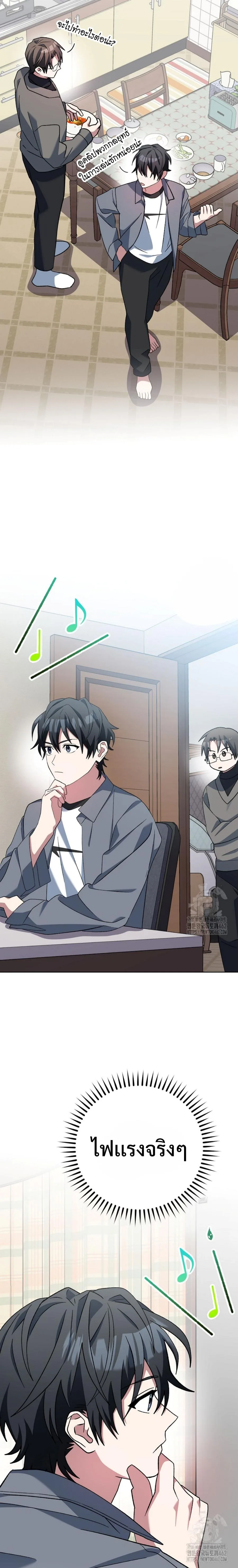 Genius Archer’s Streaming สตรีมมิงยอดนักธนูอัจฉริยะ ตอนที่ 46 หน้า 26