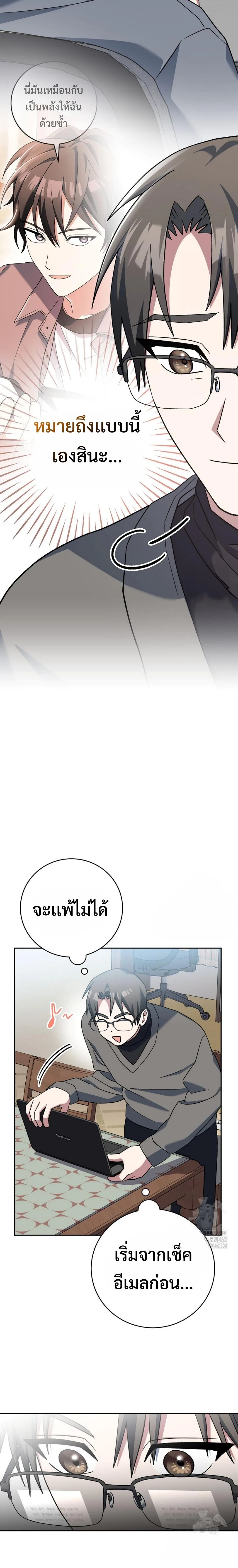 Genius Archer’s Streaming สตรีมมิงยอดนักธนูอัจฉริยะ ตอนที่ 46 หน้า 27