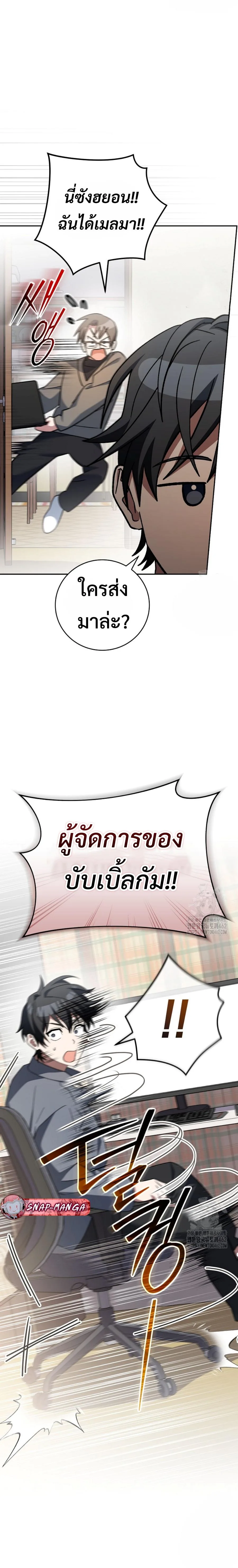 Genius Archer’s Streaming สตรีมมิงยอดนักธนูอัจฉริยะ ตอนที่ 46 หน้า 28