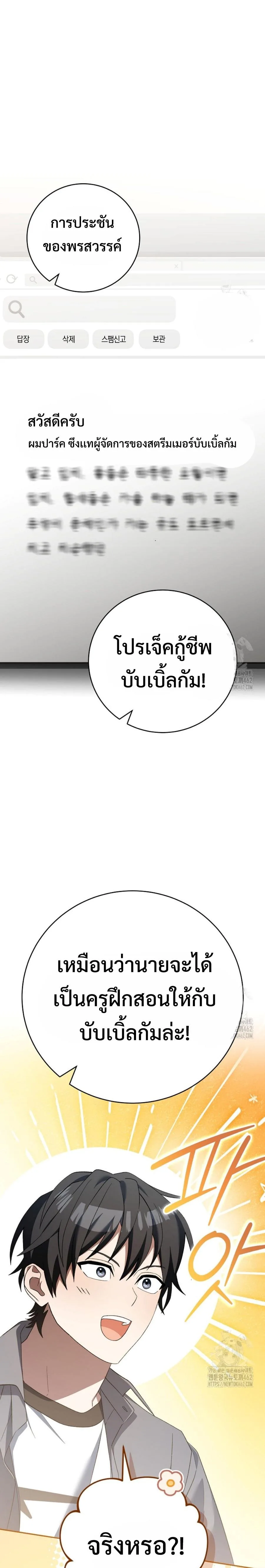 Genius Archer’s Streaming สตรีมมิงยอดนักธนูอัจฉริยะ ตอนที่ 46 หน้า 29