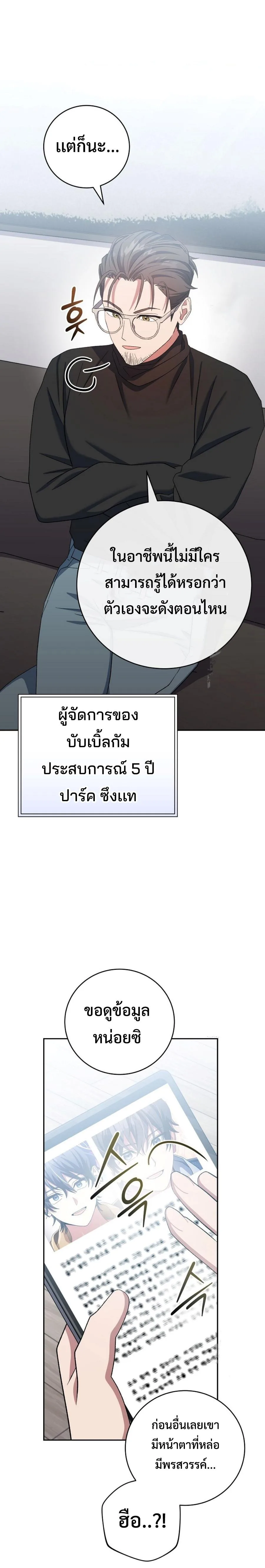 Genius Archer’s Streaming สตรีมมิงยอดนักธนูอัจฉริยะ ตอนที่ 46 หน้า 3