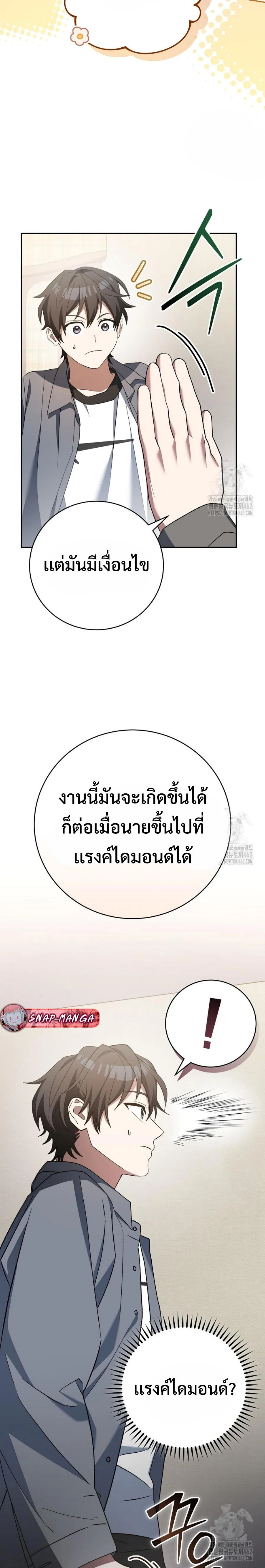 Genius Archer’s Streaming สตรีมมิงยอดนักธนูอัจฉริยะ ตอนที่ 46 หน้า 30