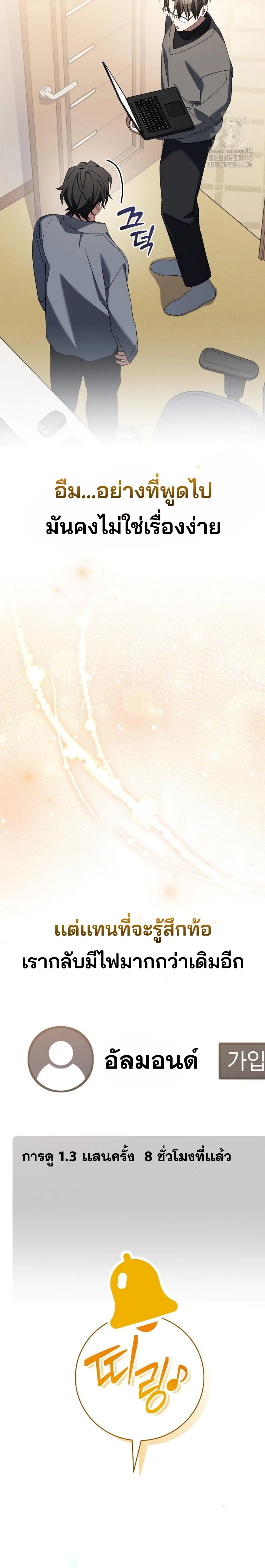 Genius Archer’s Streaming สตรีมมิงยอดนักธนูอัจฉริยะ ตอนที่ 46 หน้า 32
