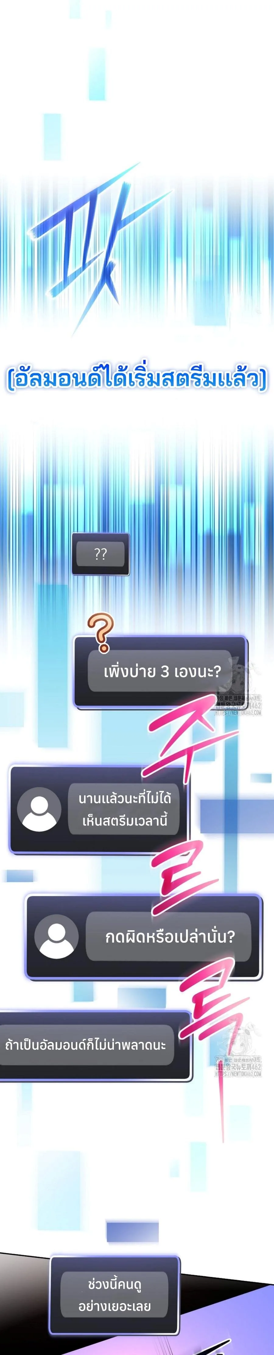 Genius Archer’s Streaming สตรีมมิงยอดนักธนูอัจฉริยะ ตอนที่ 46 หน้า 33