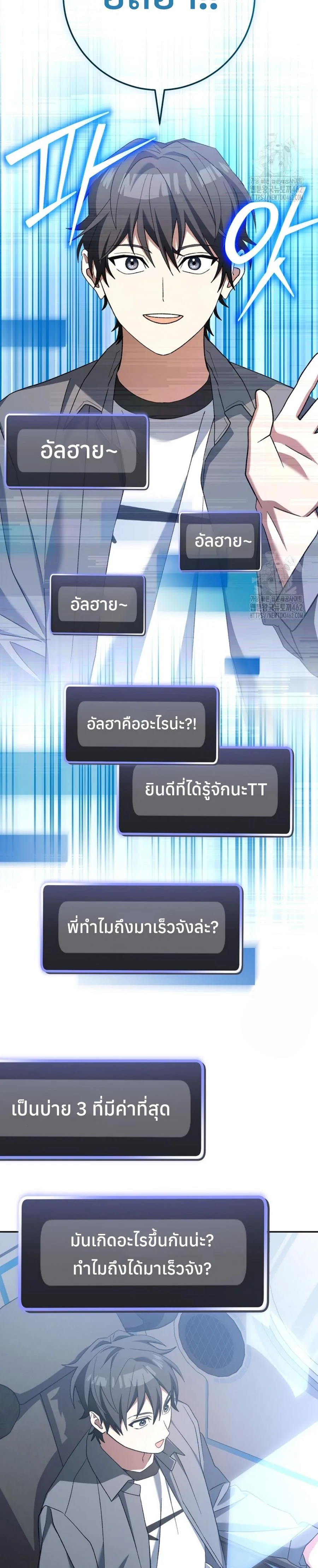 Genius Archer’s Streaming สตรีมมิงยอดนักธนูอัจฉริยะ ตอนที่ 46 หน้า 35