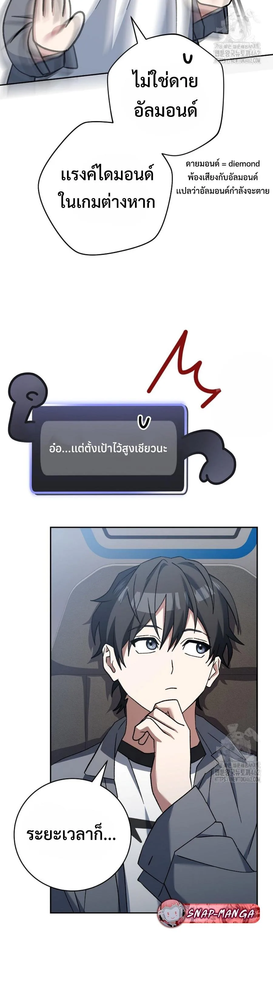 Genius Archer’s Streaming สตรีมมิงยอดนักธนูอัจฉริยะ ตอนที่ 46 หน้า 38