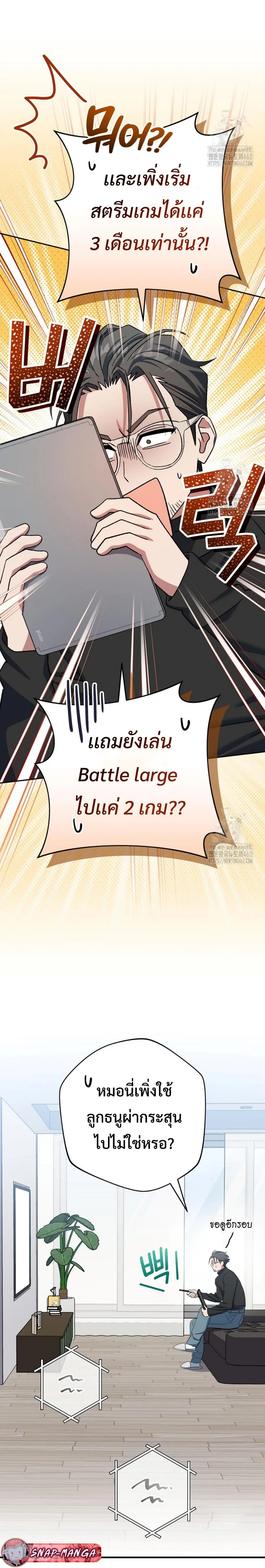 Genius Archer’s Streaming สตรีมมิงยอดนักธนูอัจฉริยะ ตอนที่ 46 หน้า 4