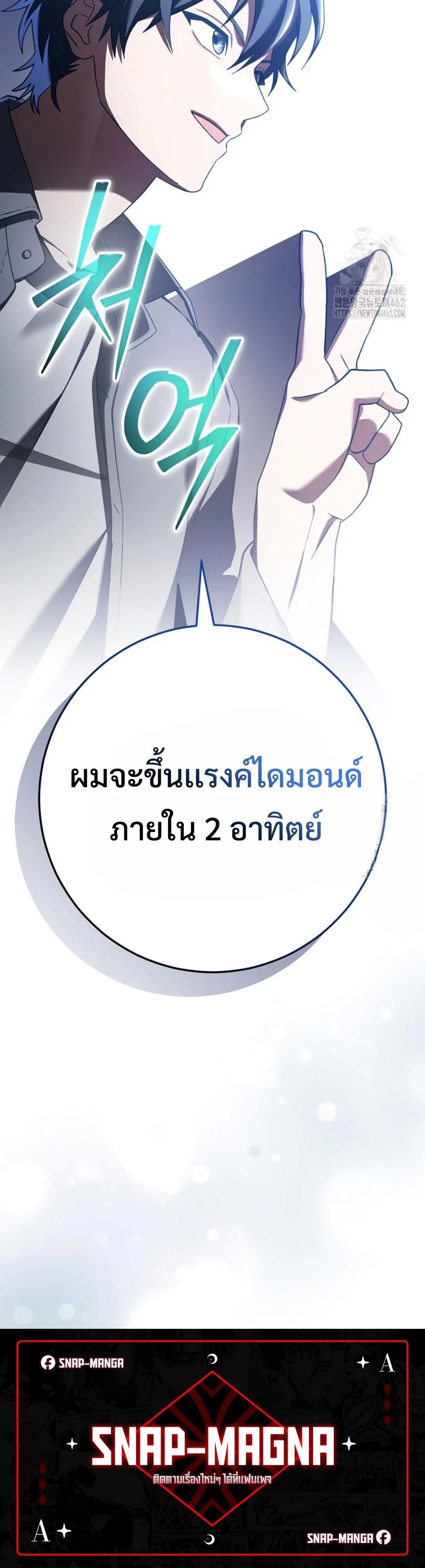 Genius Archer’s Streaming สตรีมมิงยอดนักธนูอัจฉริยะ ตอนที่ 46 หน้า 40