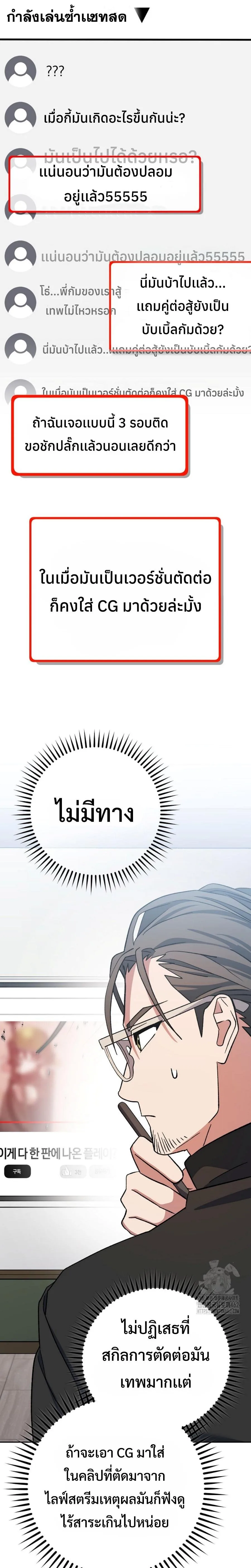 Genius Archer’s Streaming สตรีมมิงยอดนักธนูอัจฉริยะ ตอนที่ 46 หน้า 5