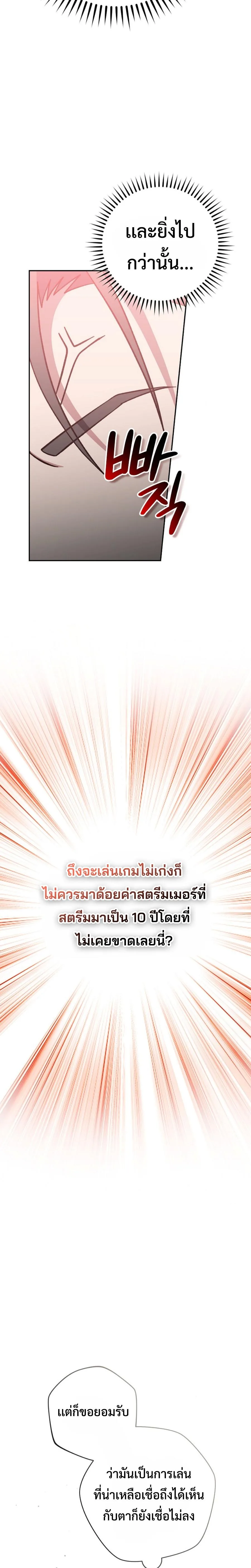 Genius Archer’s Streaming สตรีมมิงยอดนักธนูอัจฉริยะ ตอนที่ 46 หน้า 6