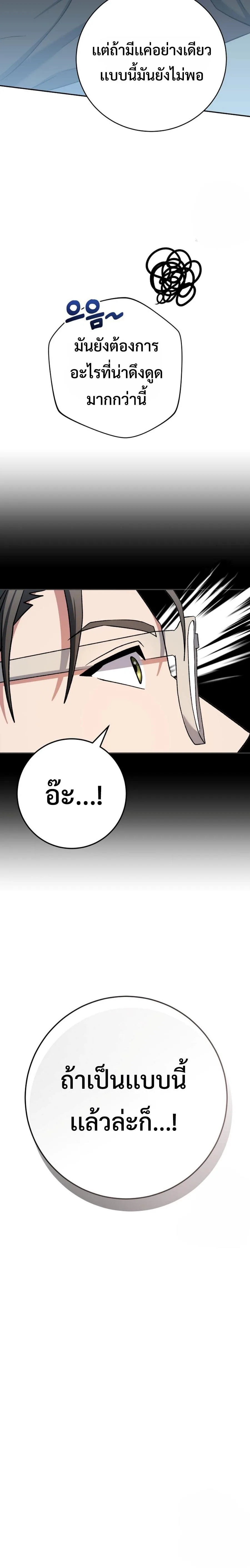 Genius Archer’s Streaming สตรีมมิงยอดนักธนูอัจฉริยะ ตอนที่ 46 หน้า 8