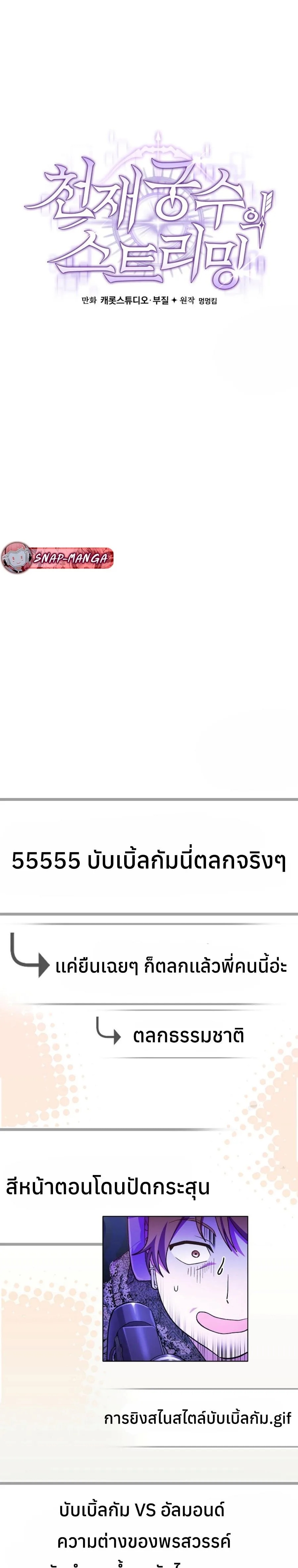 Genius Archer’s Streaming สตรีมมิงยอดนักธนูอัจฉริยะ ตอนที่ 46 หน้า 9