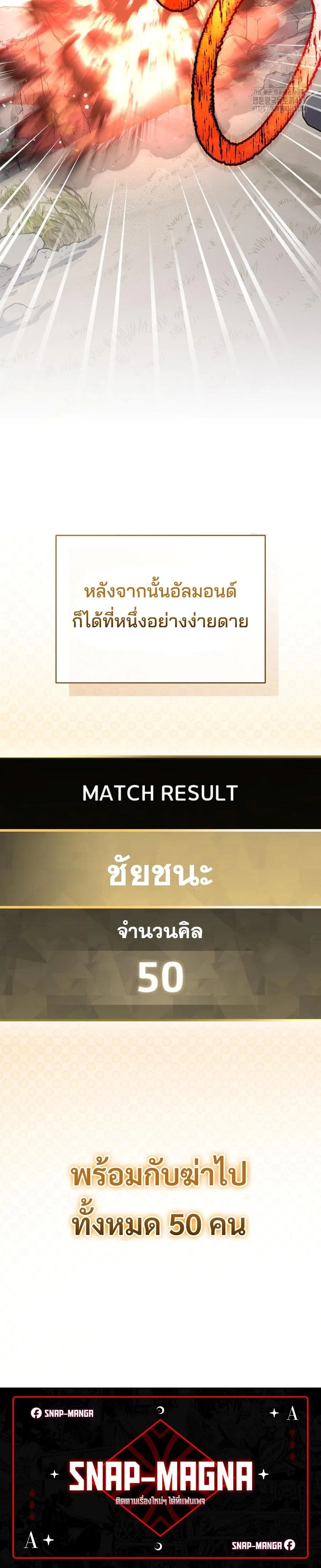 Genius Archer’s Streaming สตรีมมิงยอดนักธนูอัจฉริยะ ตอนที่ 47 หน้า 15