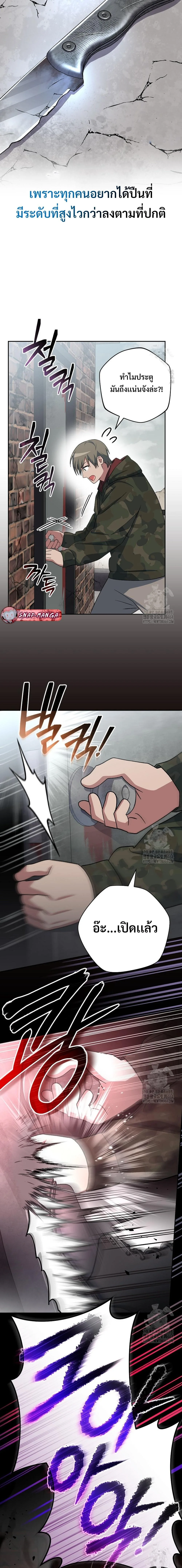 Genius Archer’s Streaming สตรีมมิงยอดนักธนูอัจฉริยะ ตอนที่ 48 หน้า 11
