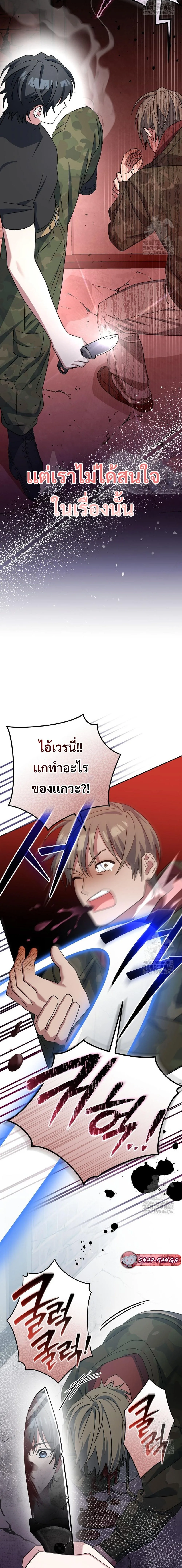 Genius Archer’s Streaming สตรีมมิงยอดนักธนูอัจฉริยะ ตอนที่ 48 หน้า 12