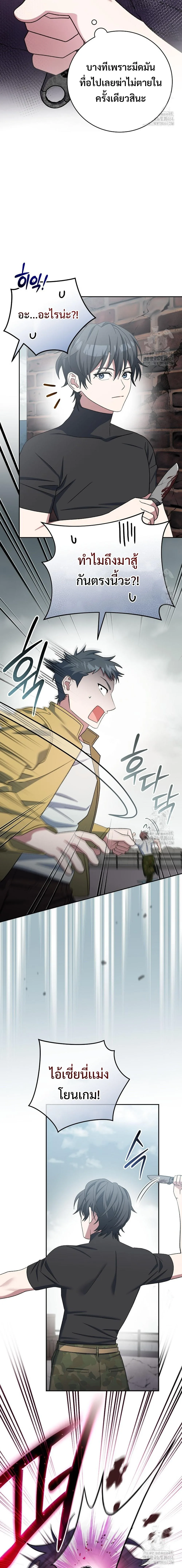 Genius Archer’s Streaming สตรีมมิงยอดนักธนูอัจฉริยะ ตอนที่ 48 หน้า 13