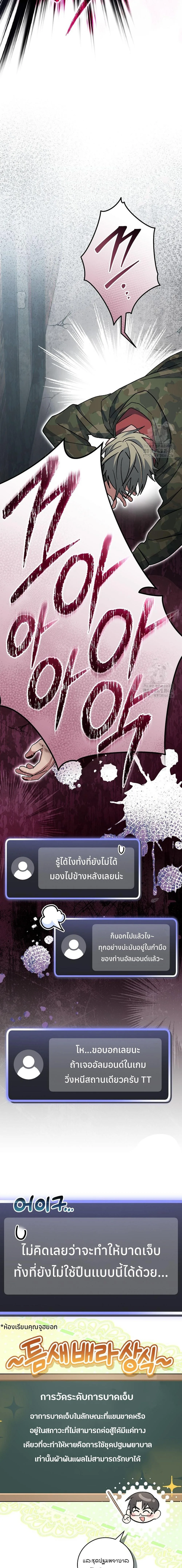 Genius Archer’s Streaming สตรีมมิงยอดนักธนูอัจฉริยะ ตอนที่ 48 หน้า 16