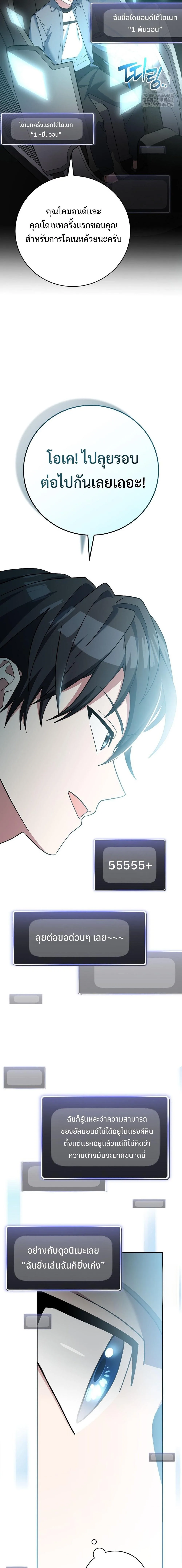 Genius Archer’s Streaming สตรีมมิงยอดนักธนูอัจฉริยะ ตอนที่ 48 หน้า 2