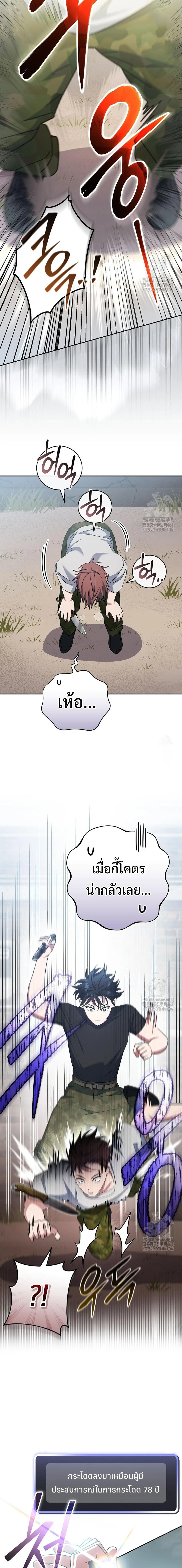 Genius Archer’s Streaming สตรีมมิงยอดนักธนูอัจฉริยะ ตอนที่ 48 หน้า 21