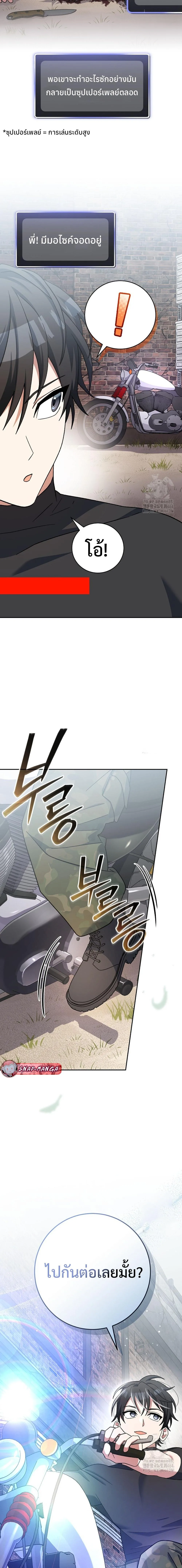 Genius Archer’s Streaming สตรีมมิงยอดนักธนูอัจฉริยะ ตอนที่ 48 หน้า 23