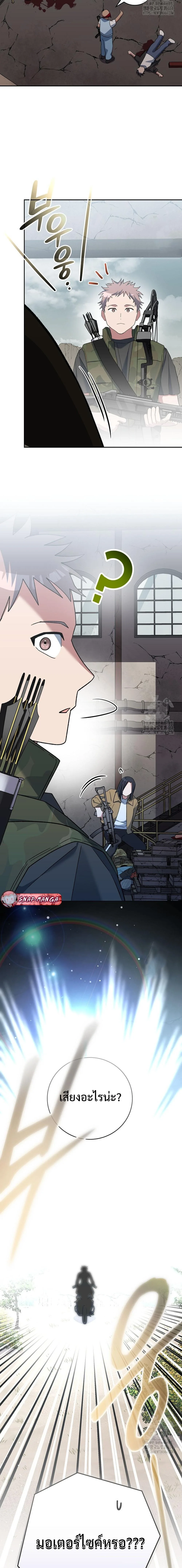 Genius Archer’s Streaming สตรีมมิงยอดนักธนูอัจฉริยะ ตอนที่ 48 หน้า 25