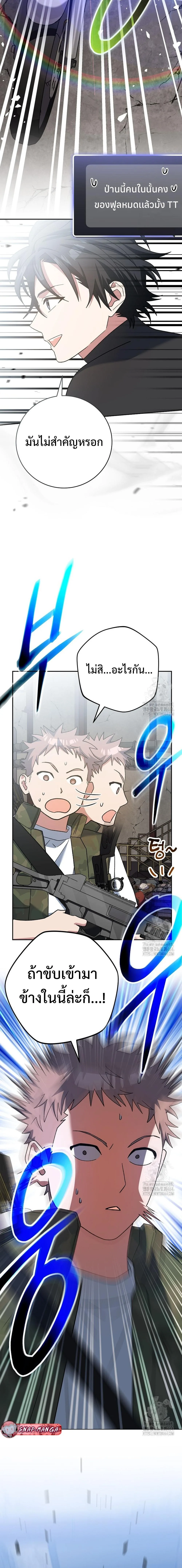 Genius Archer’s Streaming สตรีมมิงยอดนักธนูอัจฉริยะ ตอนที่ 48 หน้า 27