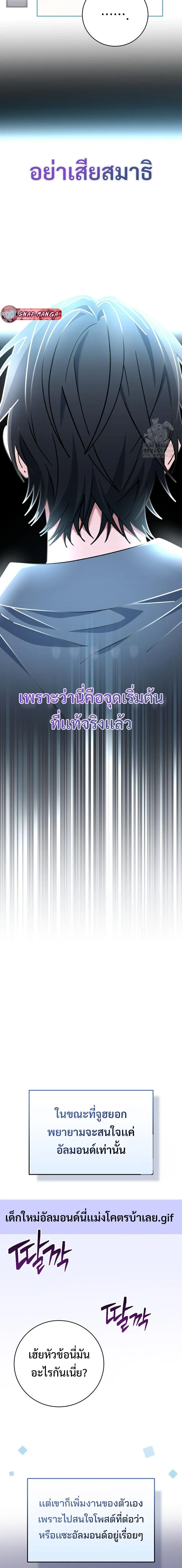 Genius Archer’s Streaming สตรีมมิงยอดนักธนูอัจฉริยะ ตอนที่ 48 หน้า 3