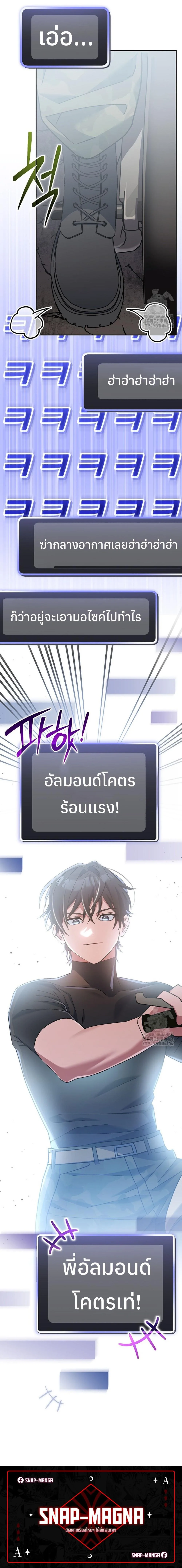 Genius Archer’s Streaming สตรีมมิงยอดนักธนูอัจฉริยะ ตอนที่ 48 หน้า 30